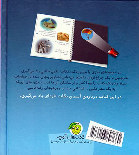 بازی با نور و رنگ(در اعماق دریاها)